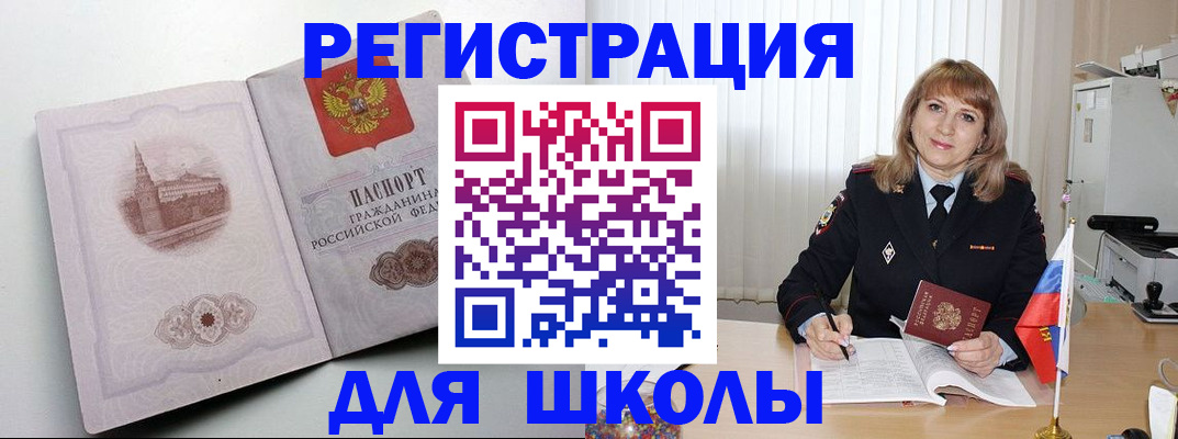 прописка для школы в Вологде