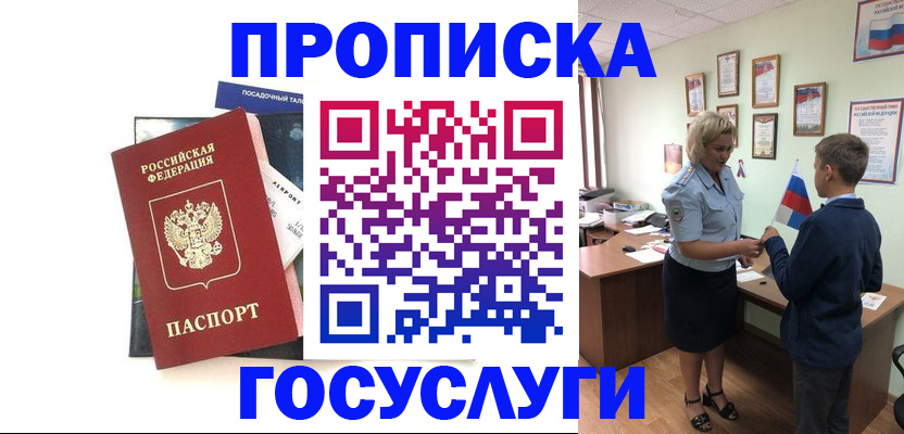 прописка от собственника в Вологде